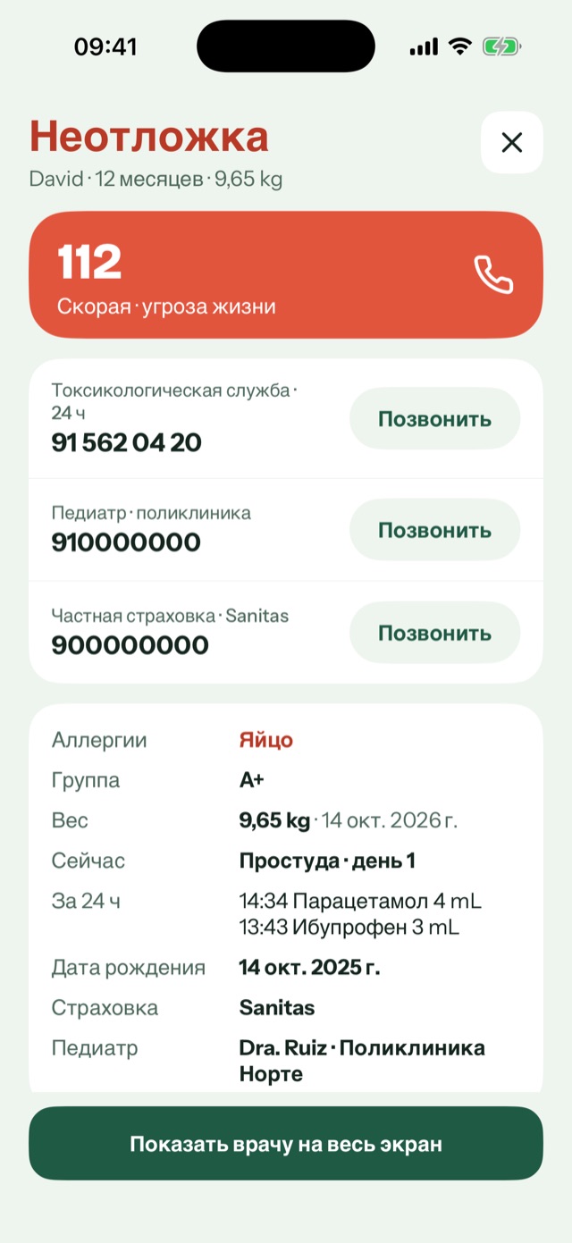 Экстренная карточка с кнопкой вызова 112, аллергиями и группой крови